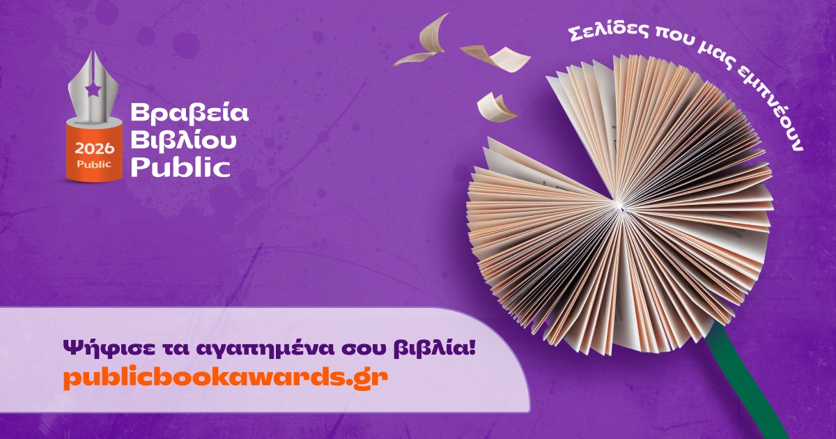 www.publicbookawards.gr